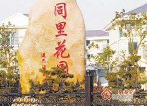 同里花园小区图片