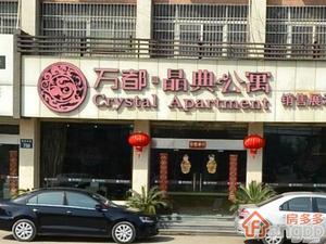 万都晶典公寓小区图片