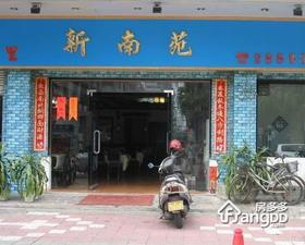 新南苑小区图片