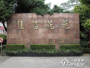 佳信花苑小区图片