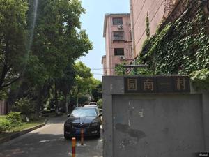 园南一村小区图片