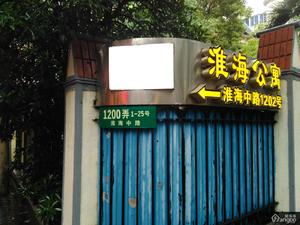 淮海中路1200弄小区图片