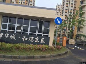 崧泽华城和瑞东苑小区图片