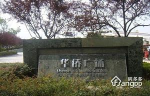 华侨大厦小区图片