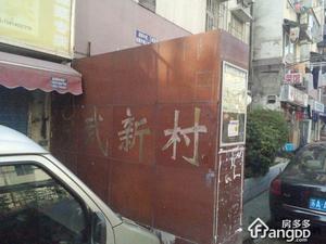 演武新村小区图片