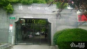 德州四村小区图片