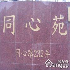 同心苑小区图片