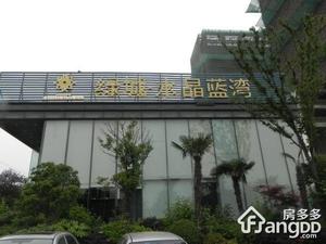 绿城水晶蓝湾小区图片