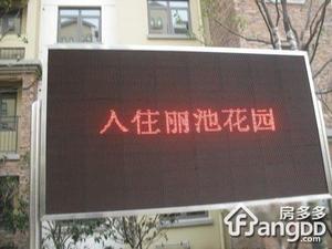 丽池花园小区图片