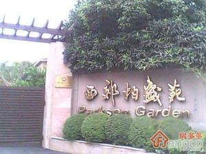 西郊柏盛苑小区图片