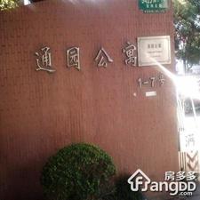 通园公寓小区图片