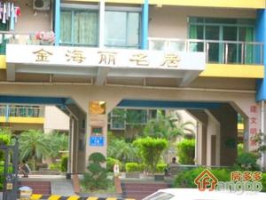 金海丽名居小区图片
