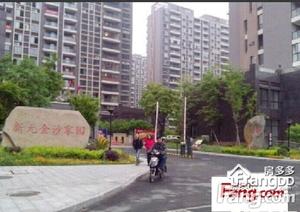 新元金沙城小区图片