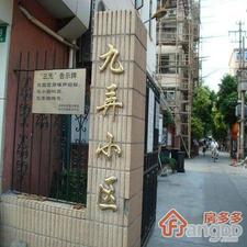 九弄小区小区图片