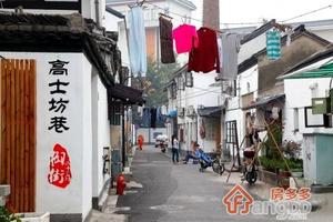 高士坊巷小区图片