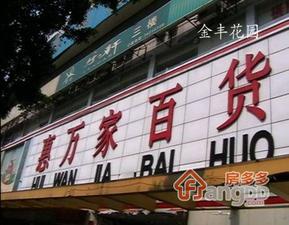 金丰花园小区图片