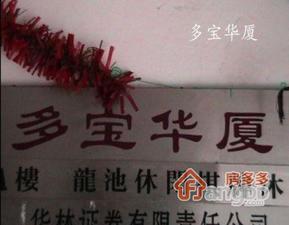 多宝华厦小区图片