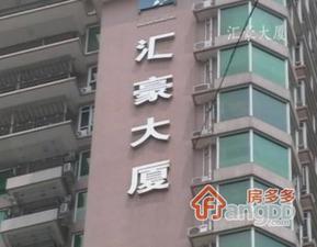 汇豪大厦小区图片