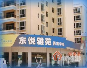 东悦雅苑一期小区图片