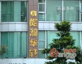 皓瀚华轩小区图片