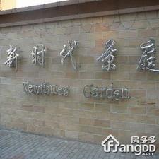 新时代景庭小区图片