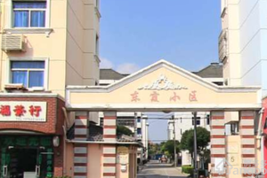 东霞小区小区图片