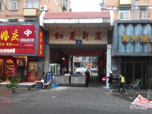 虹苑新寓五村小区图片