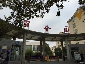 百合园小区图片