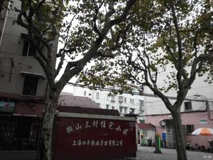 鞍山三村小区图片